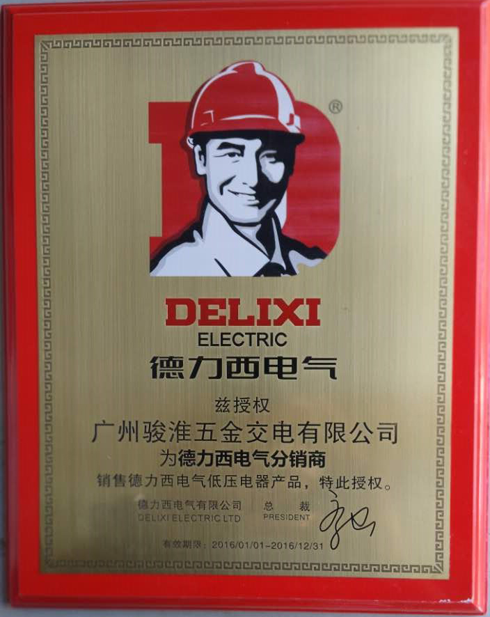 德力西授權(quán)書(shū)