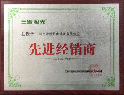 先進(jìn)經(jīng)銷(xiāo)商