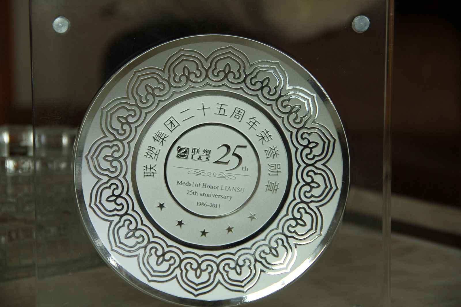 聯(lián)塑集團(tuán)25周年勛章