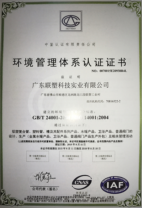 環(huán)境管理體系認(rèn)證