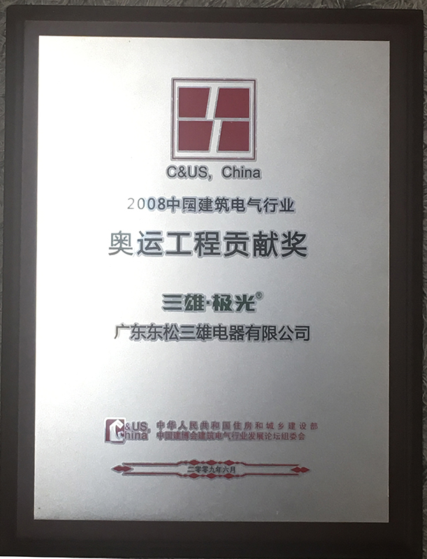 奧運(yùn)工程貢獻(xiàn)獎(jiǎng)