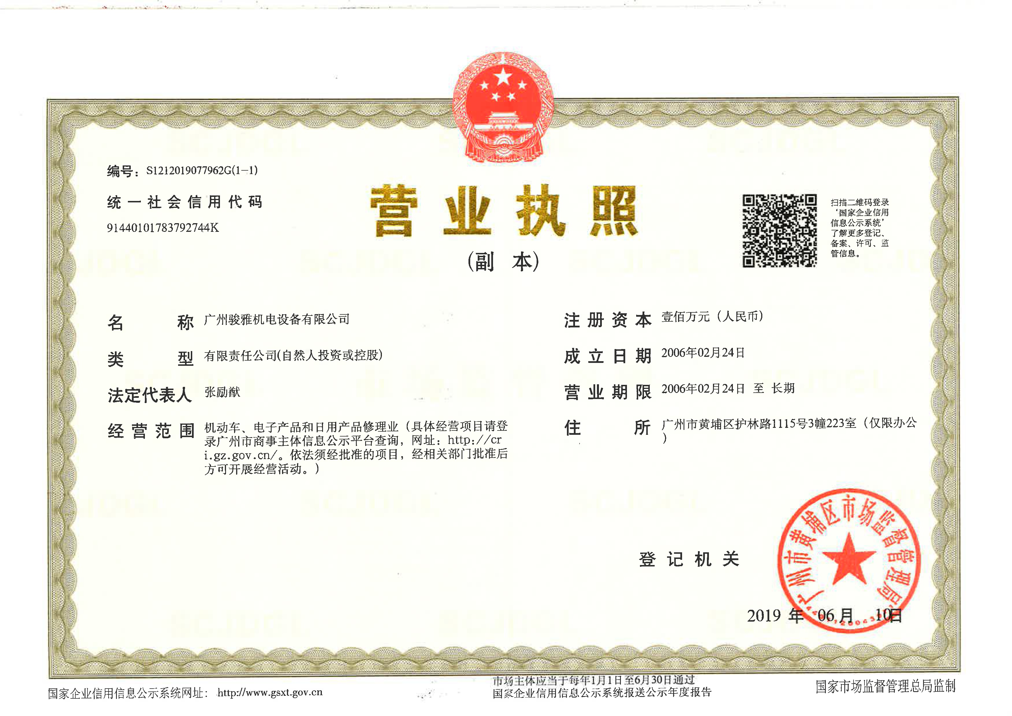 企業(yè)營(yíng)業(yè)執(zhí)照